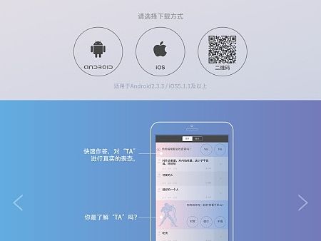 社交APP 官网设计
