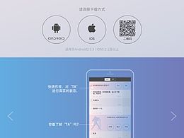社交APP 官網(wǎng)設(shè)計(jì)