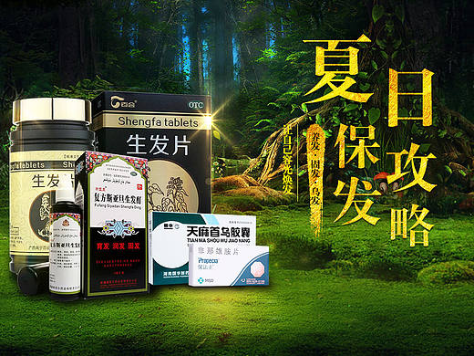 脱发专题