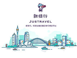 就旅行-App视觉