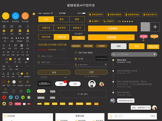 蜜蜂月租APP 控件库