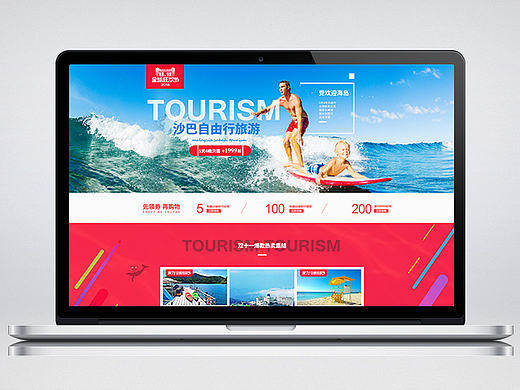 双十一旅游类目专题页面-落地页设计第二波