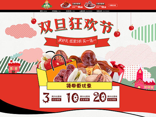 山楂圣诞风格