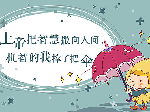 给【腾讯QQ空间→ 说说】模块绘制的插画8