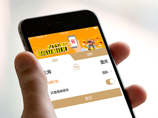 火车票预订app界面
