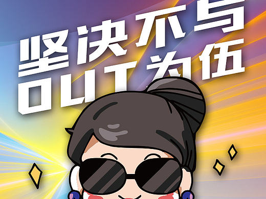 思想派房地产广告海报平面设计微信宣传稿喜迎欢度国庆青春年轻逼格生活方式活力户外媒体媒介节假日