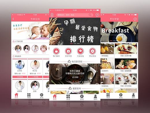 孕期医疗APP