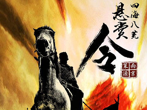 悬赏令画面