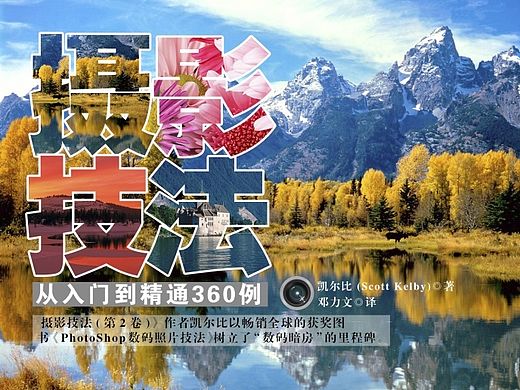 摄影技法