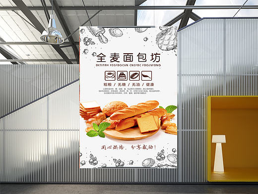烘培蛋糕坊美味纯麦面包海报设计