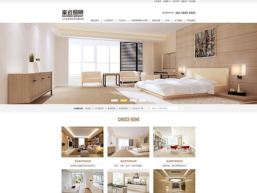 豪迈照明-首页临摹