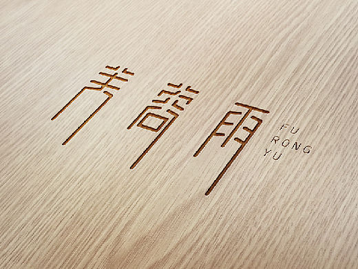 八组字体设计（个人主页-ZMTQ2MTE1NjQ=） - 字体/字形 - 站酷设计师吴小丽原创素材 - 站酷ZCOOL