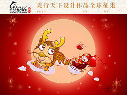龙过新年