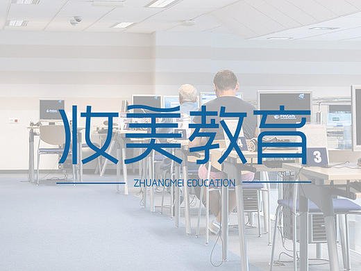 妆美logo提案（个人主页-ZMjAyNjc1NjQ=） - 品牌 - 站酷设计师品致文化原创素材 - 站酷ZCOOL