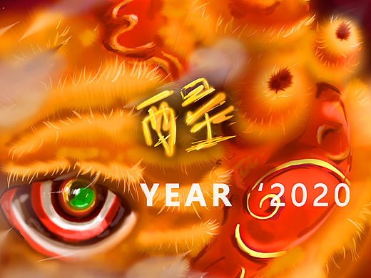YEAR2020醒狮