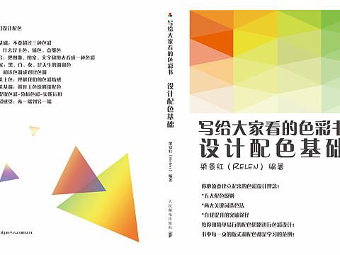 我的色彩书（个人主页-ZMzI3ODE5NjQ=） - 书籍/画册 - 站酷设计师茵茵怪原创素材 - 站酷ZCOOL