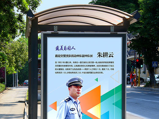 道德模范广告牌设计