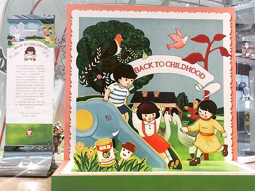 Back to childhood”立体装置