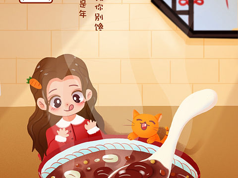腊八节快乐～