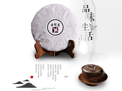 电商详情页  茶叶详情