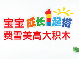拼搭积木页面