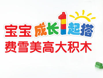 拼搭积木页面（个人主页-ZMjA0MzUxNzY=） - 其他网页 - 站酷设计师悦己先生原创素材 - 站酷ZCOOL