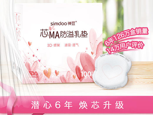 乳垫 详情页（个人主页-ZMjE5NTYxMTY=） - 电商 - 站酷设计师chips_li原创素材 - 站酷ZCOOL