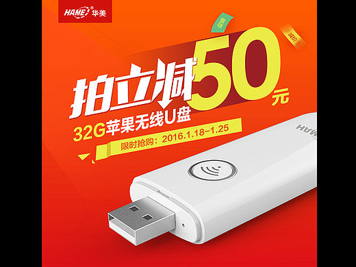 华美淘宝直通车活动主图（个人主页-ZMTQ3OTkwOTY=） - 电商 - 站酷设计师xialiangwuyu原创素材 - 站酷ZCOOL