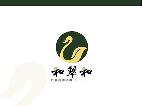 和翠和-烧鹅vi设计
