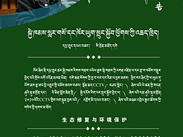 藏式簡(jiǎn)單海報(bào)