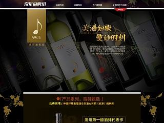 红酒 首页 专题页 品牌街