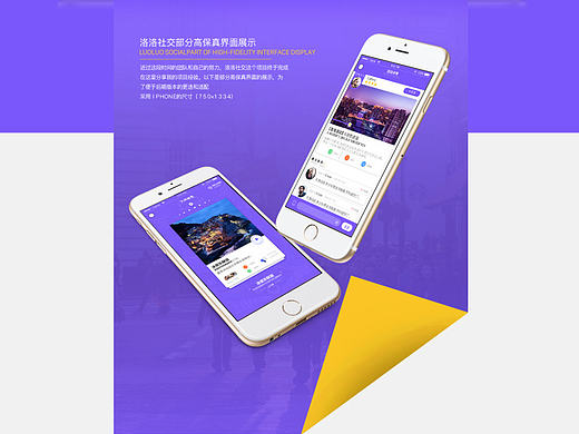 社交APP“洛洛”包装效果展示(ios)