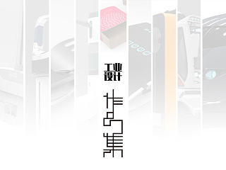逸逸的作品集