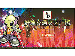 交通廣播|宣傳形象畫(huà)（個(gè)人主頁(yè)-ZMjAzNjUy） - 品牌 - 站酷設(shè)計(jì)師xiangkaiad原創(chuàng)素材 - 站酷ZCOOL