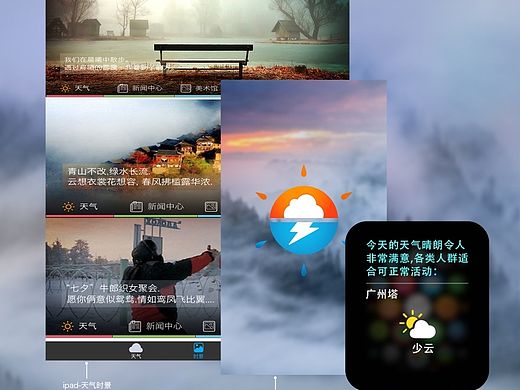 想看天气（个人主页-ZMTMyMzUwMTI=） - APP界面 - 站酷设计师猫咪爱上鱼原创素材 - 站酷ZCOOL