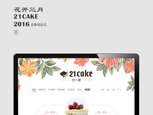 花开三月——蛋糕主题月