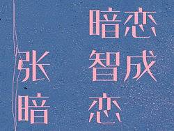 字体