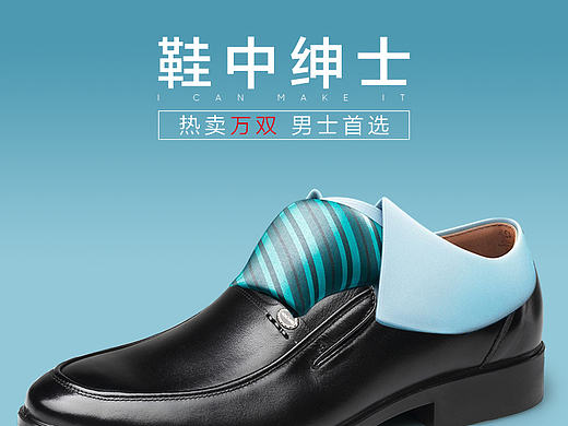 男鞋直通车主图