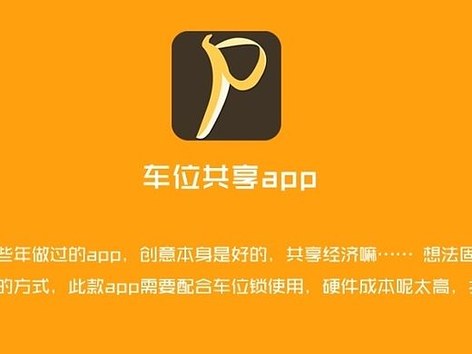 车位共享app