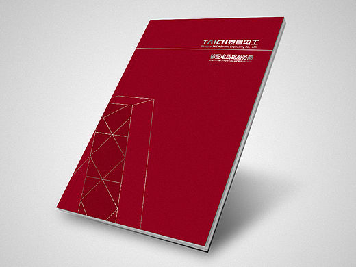 泰昌集团上海电力工程有限公司画册