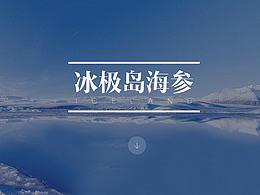 海鲜首页