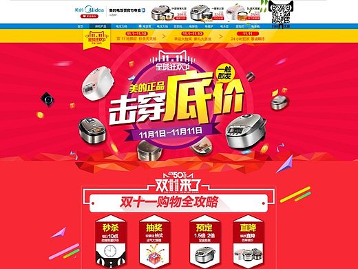 美的 双11来了  双11活动页面 电器首页 家用电器 小家电 电饭煲 美的专场 电器海报