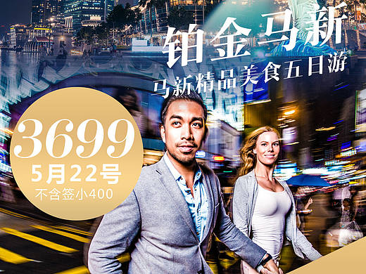 2017年5月 旅游海报 旅行海报 泰国 普吉 新马 新马泰 巴厘岛 清迈