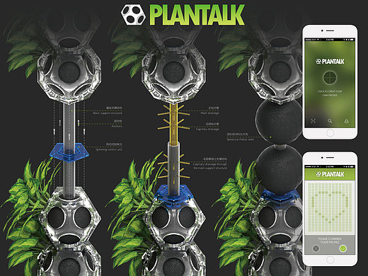 PLANTALK——垂直绿化种植单元产品设计 