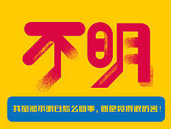 网络新词汇