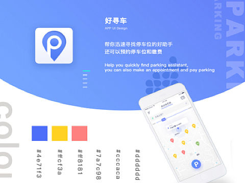 "好寻车"app