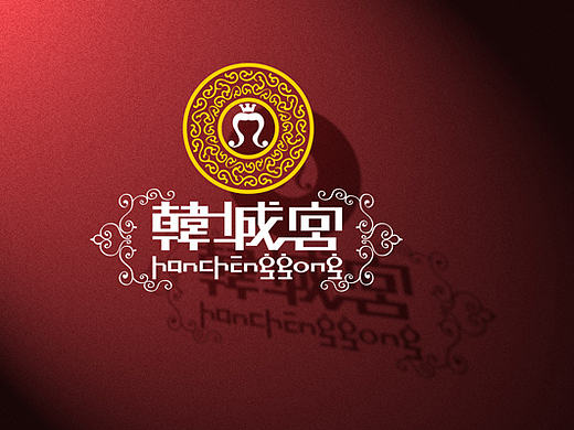 韩城宫美发美容连锁机构