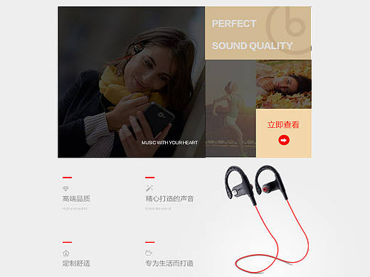 3C数码类—耳机—店铺首页装修