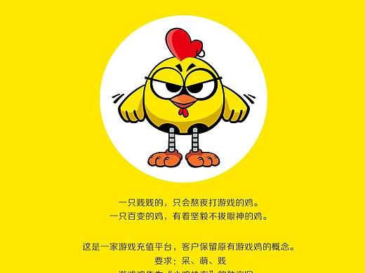 小鸡快充品牌形象设计
