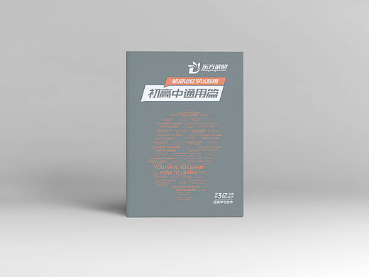 记忆力少儿培训画册设计